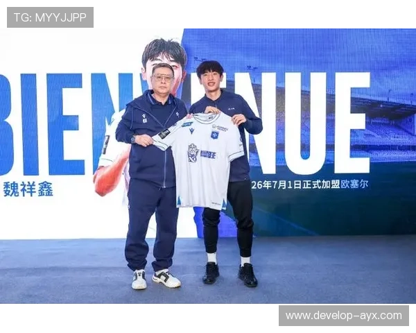 欧塞尔俱乐部最新动态揭示赛季目标与球员转会计划